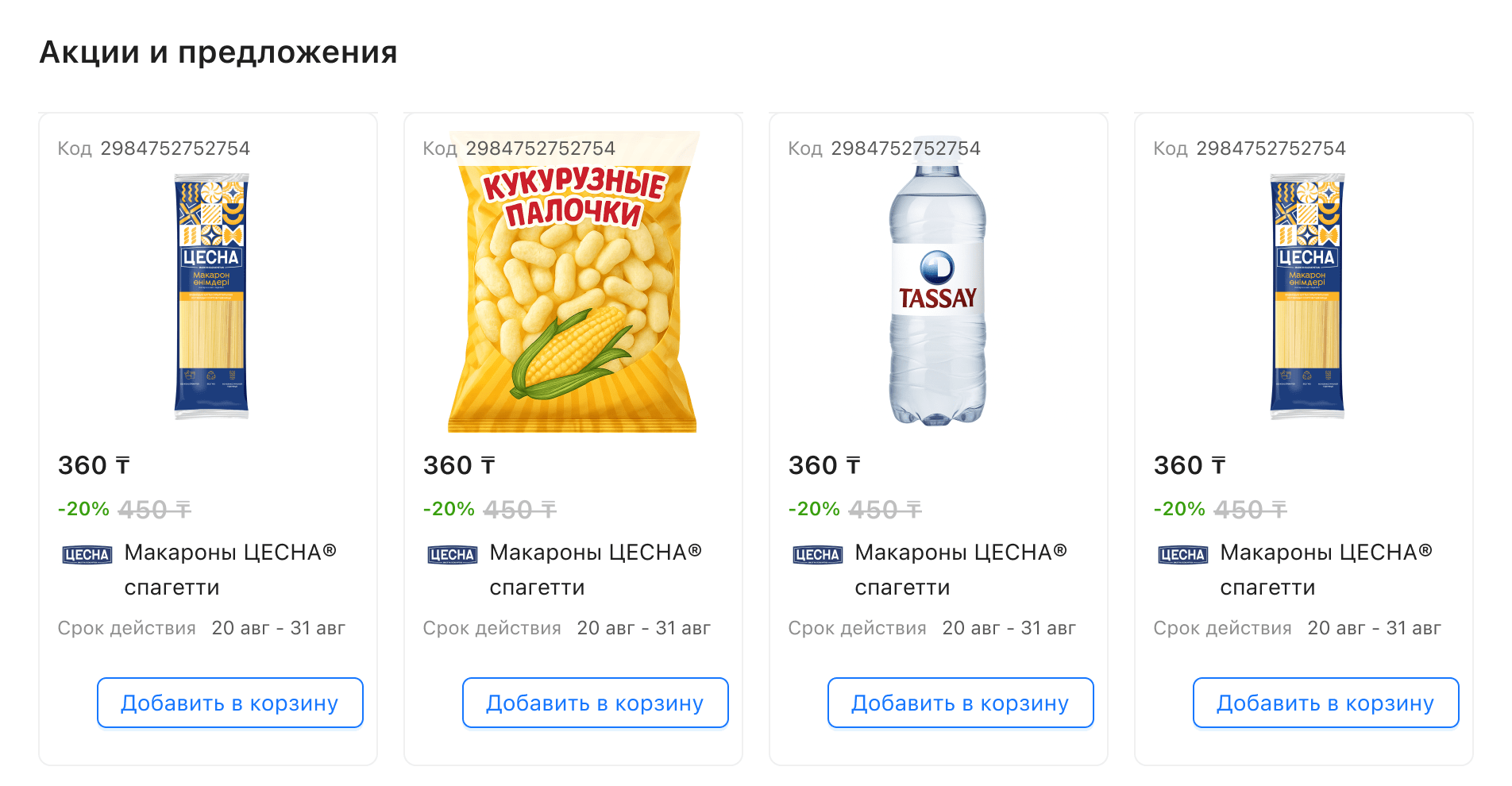 Выгодные Акции от дистрибьюторов